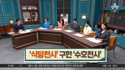 ‘식당천사’ 쓰러지자 ‘수호천사’ 나타났다