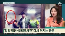 밀양 집단성폭행 다시 논란…‘황당 불똥’ 맞은 백종원