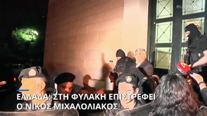 Ελλάδα: Στη φυλακή επιστρέφει ο Νίκος Μιχαλολιάκος