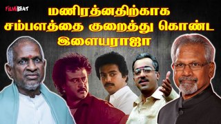 Ilaiyaraaja Maniratnam Combo - தமிழில் மொத்தமே 7 படங்கள் தான் | Nayagan | Thalapathi | Filmibeat