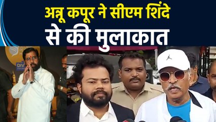 Movie Humare Baarah की टीम को मिल रही धमकियों को लेकर CM Eknath Shinde से मिले Annu Kapoor