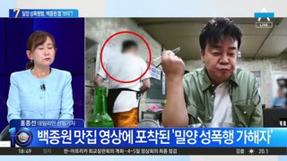 밀양 성폭행범, 백종원 옆 ‘브이’?