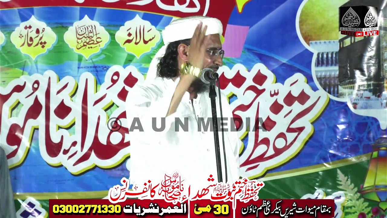 تحفظ ختم نبوتﷺوشہدائے ناموس صحابہ کانفرنس ||اعظم  بستی محمود آباد ٹاؤن