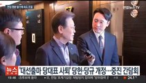 '이재명 연임 길닦기' 속도 조절…당헌·당규 개정 의견 청취