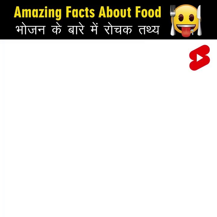 Amazing Fact About Food  Amazing Facts _ Mind Blowing Facts in Hindi  Top 10 #HindiTVIndia #Shorts