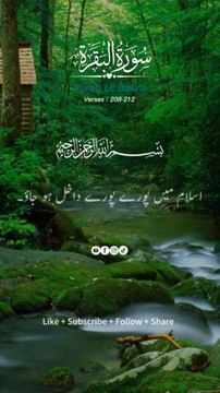 Surah AL-Suaad With Urdu Translation | Quran with Urdu Translation | Quran with Translation | Quran