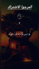 الي كل مسلم شجعونا من فضلكم بالاشتراك والضغط علي زر لايك