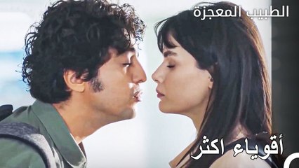 خطى علي وفاء ونازلي اول خطوة في المستشفى  - الطبيب المعجزة الحلقة ال 97
