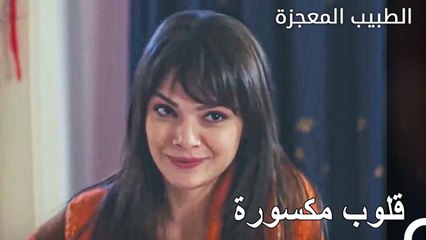 ذهبت نازلي الى منزل علي وفاء - الطبيب المعجزة الحلقة ال
