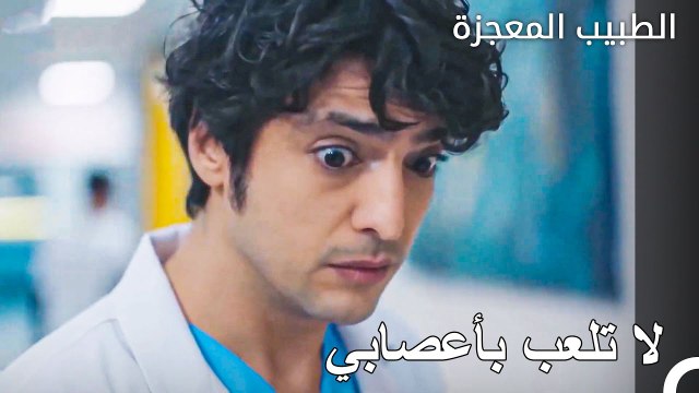 افرغ فيرمان جميع غضبه على علي وفاء - الطبيب المعجزة الحلقة ال 97
