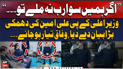 "Agar KP Ko 100 Arab Na Diye Tu...", CM KP Ali Amin's big threat to federation