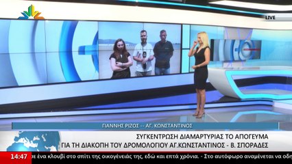 Η Πρόεδρος Εμπορικού Συλλόγου Αγ. Κωνσταντίνου, Μαρία Παπαγεωργίου και ο Πρόεδρος Αλιέων, Δημήτρης Αλεξόπουλος στο STAR