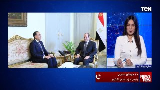 رئيس حزب مصر أكتوبر: التغيير الوزاري الشعب كله كان منتظره ونحتاج إلى وزراء دراسين للاقتصاد الاجتماعي
