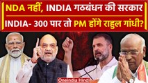 Exit Poll Result 2024: एग्जिट पोल में INDIA की जीत,Rahul Gandhi होंगे PM | Congress | वनइंडिया हिंदी