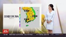 [날씨] 내일도 낮 더위 계속…남부 짙은 안개 주의