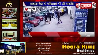 Mathura: अशोका हाइट्स में भाजपा नेता ने की महिलाओं की पिटाई, वीडियो वायरल