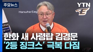 '정확히 6년 만' 김경문...