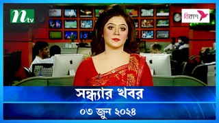 Shondhar Khobor | 03 June 2024 | NTV News | NTV Latest News Update