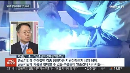 중소기업 기준 넘어도 5년간 세제 혜택…성장사다리 구축