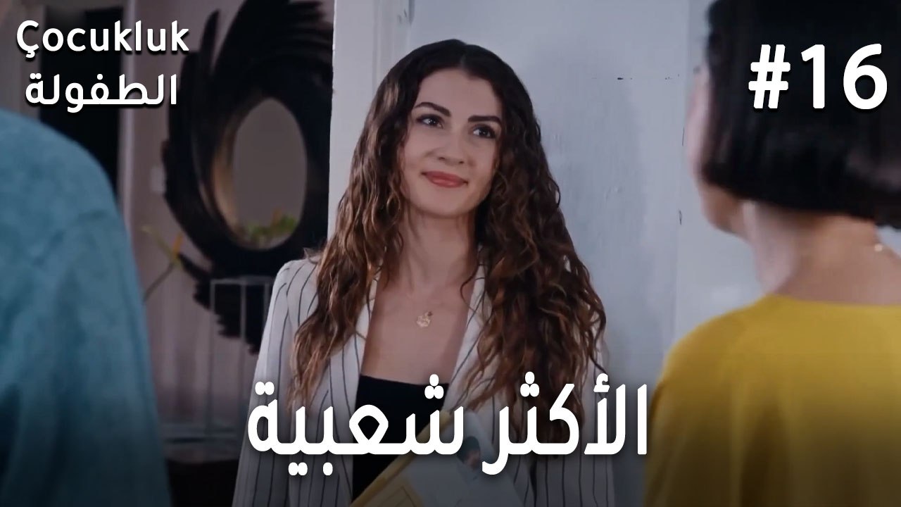 الأكثر شعبية 16