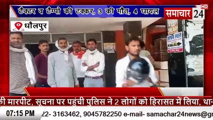 Dholpur: ट्रैक्टर व टेंपो की टक्कर तीन की मौत, चार घायल