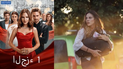 بير بيري ماسالي 1 (Arabic Dubbed)