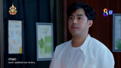 เจ้าพ่อ ตอนที่ 14 (EP.14) วันที่ 3 มิถุนายน 2567 ย้อนหลัง