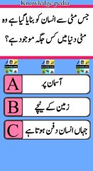 جس مٹی سے انسان کو بنایا گیا وہ مٹی دنیا میں کس