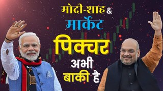 3 जून को क्यों भागा मार्केट? PM मोदी, अमित शाह ने पहले ही दिए थे संकेत