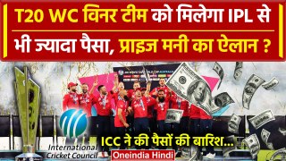 T20 WC Prize Money: World Cup विनर टीम को मिलेगी भारी भरकम रकम, देखें प्राइज लिस्ट | वनइंडिया हिंदी