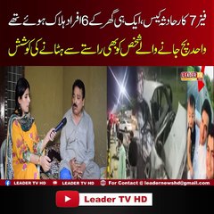Wahed Bach Janay Walay Shaks Ko B Rastay Say Hatanay ki Koshish,,?