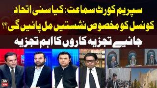 Kiya Sunni Ittehad Council  ko Reserved Seats mil payengi? Experts Analysis