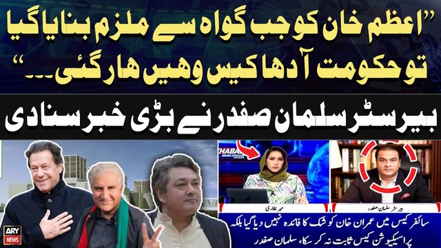 Barrister Salman Safdar told inside story of cipher case