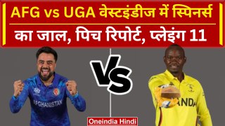 T20 WC 2024: Rashid Khan vs Masaba, कौन मारेगा बाजी, Pitch Report, Playing 11 | AFG vs UGA Preview