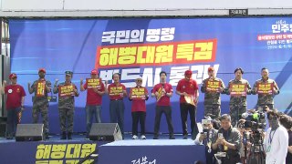 민주당, 8일 '채 상병 고향' 전북서 '특검법 관철' 장외 집회 / YTN