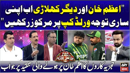 "Azam Khan aud Deegar Players ab apni sari Tawajah World Cup Par Markooz Rakhein..." Expert opinions