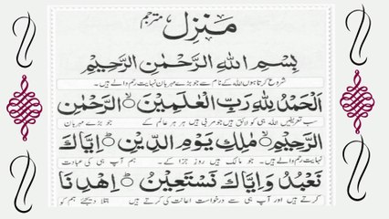 Manzil 33 ayat | jadu se hifajat ke liye | Quran majeed ki tilawat