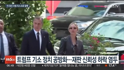 미 공화 '트럼프 유죄'에 반격…바이든 차남도 재판