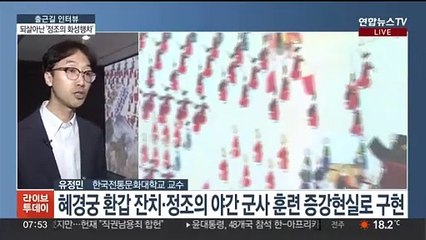 [출근길 인터뷰] 되살아난 265년 전 정조대왕의 수원 화성 행차