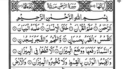 Surah Al-Rehman|| Bride Surah of Quran||  Al-Rehman Surah in Arabic,Urdu and Hindi