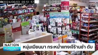 หนุ่มเมียนมา กระหน่ำแทงเจ๊ร้านชำ ดับ | เนชั่นทันข่าวเช้า | 4 มิ.ย. 67 | PART 2