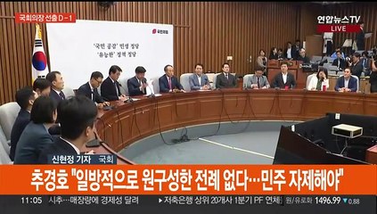 내일 본회의서 전반기 국회의장 선출…방송3법 여야 공방