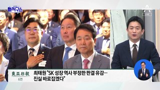 [핫3]CEO 불러 처음 입 연 최태원…직원들에도 편지