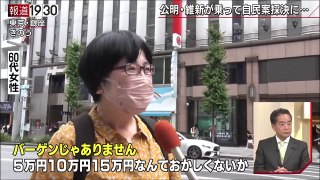 報道1930「政治とカネの議論山場」自民が公明・維新案を丸のみで改革進むか 20240603