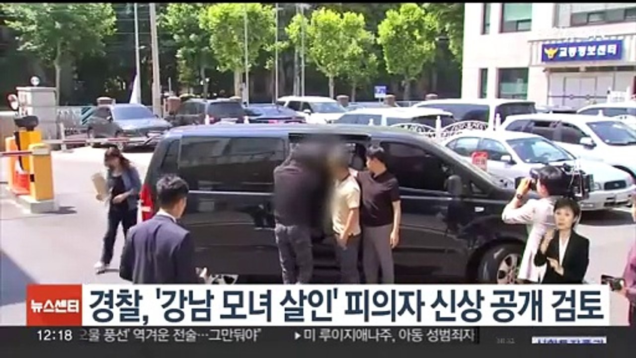 경찰, '강남 모녀 살인' 피의자 신상 공개 검토