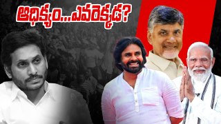 AP Election Result ఆధిక్యం ...ఎవరెక్కడ? | Oneindia Telugu