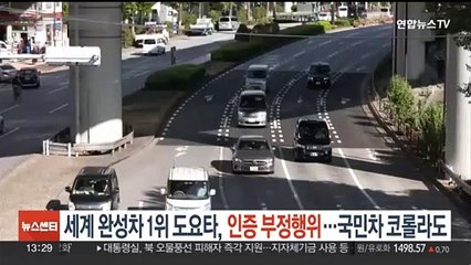 세계 완성차 1위 도요타, 차량 인증 부정행위…국민차 코롤라도