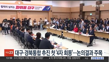 대구·경북통합 추진 첫 '4자 회동'…논의 결과 주목