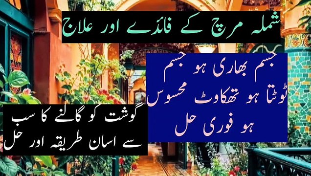 thakawat dur karne ka tarika# thakawat aur kamzori ka i thakawat door karne ka wazifa# thakawat ki wajah# thakawat#desi totke#desi ilaj# thakawat ka ilaj