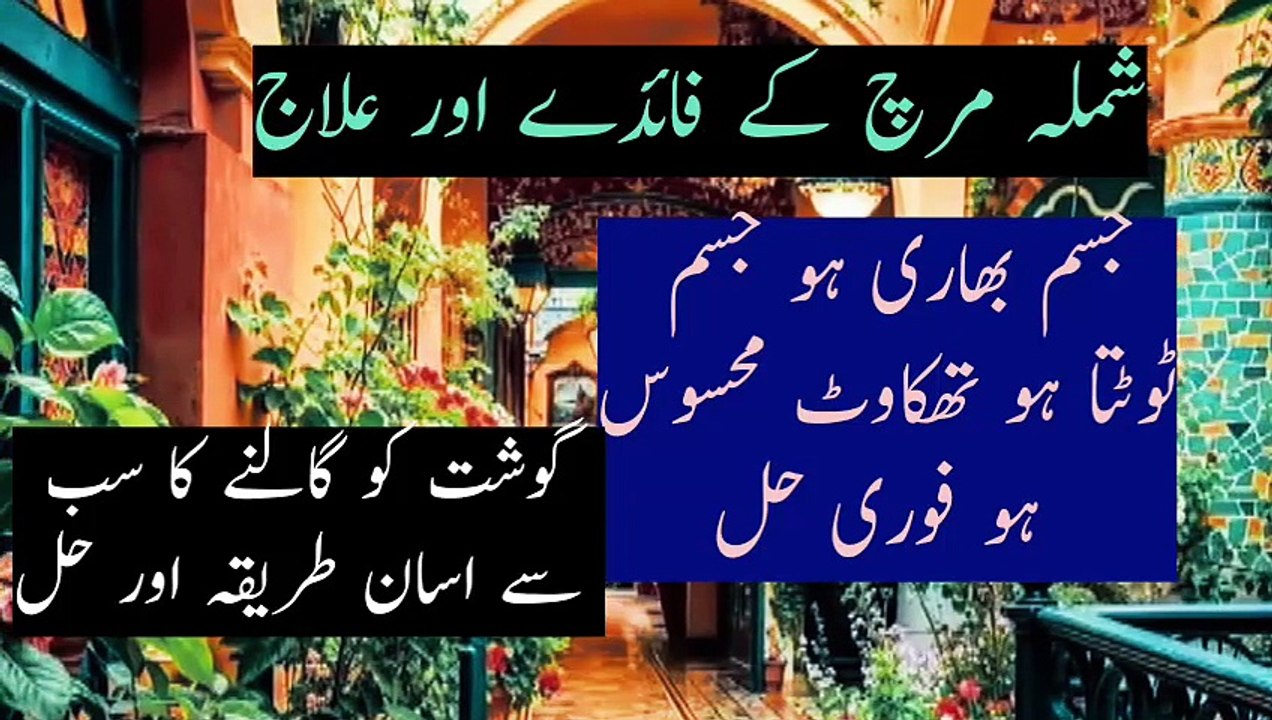 thakawat dur karne ka tarika# thakawat aur kamzori ka i thakawat door karne ka wazifa# thakawat ki wajah# thakawat#desi totke#desi ilaj# thakawat ka ilaj